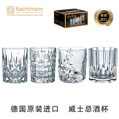 德國NACHTMANN進口水晶玻璃洋酒杯啤酒杯威士忌杯水杯家用果汁杯