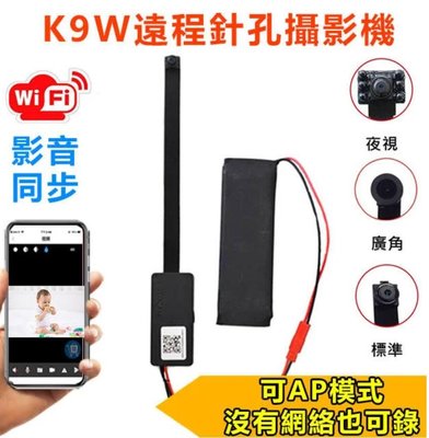 K9W遠程針孔攝影機 APP無線遠端密錄器 可換鏡頭的微型監視器