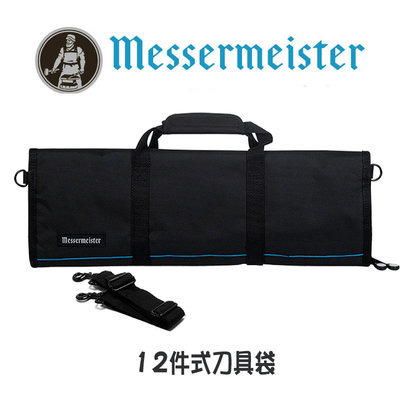 德國 Messermeister 攜帶型 12件式(2066-12黑) 刀套組 刀鞘 刀具箱 刀具袋 露營 收納