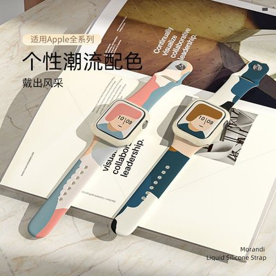 新款 液態硅膠莫蘭迪撞色 適用於apple watch 3 4 5 6 蘋果手錶帶 iwatch 38/40/42/44