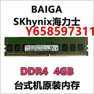 內存條SK Hynix/海力士 現代 DDR4 2133 2400 2666臺式機內存4G 8G 16G