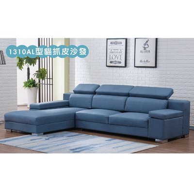 【優比傢俱生活館】22 便宜購-1310AL藍色貓抓皮L型沙發~頭枕可調 SH026-1
