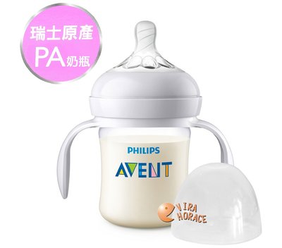 *玟玟*Philips Avent 親乳感PA防脹氣握把奶瓶 125ML(單入) 加贈握把，方便寶寶使用