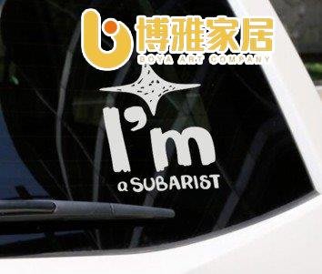 【免運】SUBARU 速霸陸全系 I’m a subarist 車身反光貼 油箱蓋貼紙