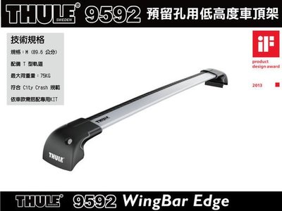 【MRK】THULE WingBar Edge 9592預留孔型車頂架(不含KIT)
