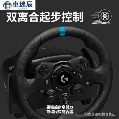 新店羅技G923/G29遊戲方向盤適用於USB電腦PS4/PS5賽車駕駛仿真模擬器車迷辰
