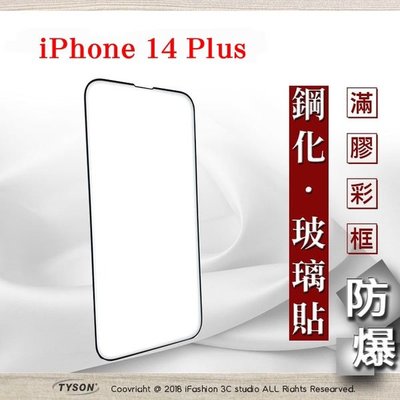 【愛瘋潮】Apple iPhone 14 Plus (6.7吋) 2.5D滿版滿膠 彩框鋼化玻璃保護貼 9H 螢幕保護貼