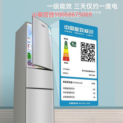【中門軟冷凍】志高239L三開門冰箱家用小型一級節能電冰箱
