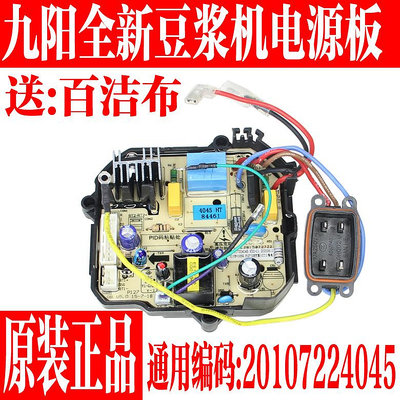 九陽豆漿機配件DJ13B-D58SG/C85SG/C86/03SG主板電源板線路板4045