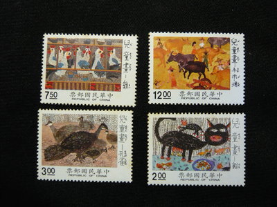 民國79年 D284 特284 兒童畫郵票