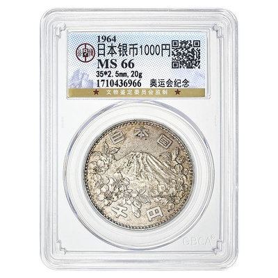 日本1000日元紀念銀幣 1964年昭和39年東京奧運會 品相大致如圖 紀念幣 錢幣 紀念鈔【悠然居】834