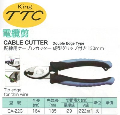 日本製 角田 KING TTC 電纜剪 CA-22G/OCA-60/CA-22/CA-38/CA-60