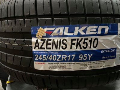 三重近國道 ~佳林輪胎~ 飛隼輪胎 AZENIS FK510 245/40/17 FALKEN 一次四條含3D定位