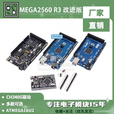 眾信優品 MEGA2560 R3開發板 改進版ATMEGA16U2 CH340G適用于Arduino官方KF3852