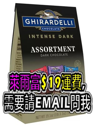 Ghirardelli 黑巧克力 綜合包 3種口味 543.1公克 好市多 代購 COSTCO