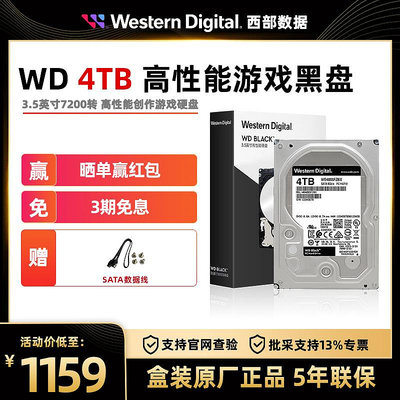 WD/西部數據  WD4005FZBX 桌機硬碟4T 西數游戲黑盤機械硬碟4T