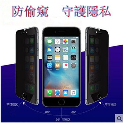 iphone7 plus鋼化膜防窺膜蘋果6s防窺防偷看防偷窺膜手機膜 iPhone 8保護貼-極巧