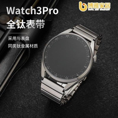 【免運】 華為Watch3Pro純鈦金屬錶帶GT3官方GT2保時捷尊享Runner超輕鈦合金watch3手錶gt2p