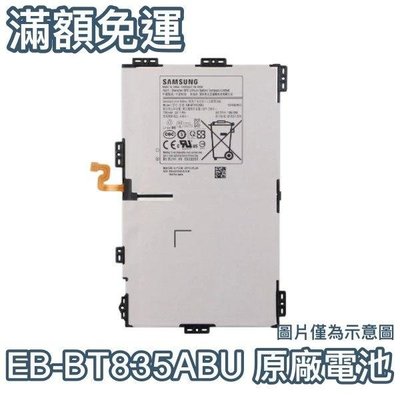 【含稅附發票】三星 TAB S4 10.5 原廠平板電池 T830 T835 電池 EB-BT835ABU 附贈更換工具