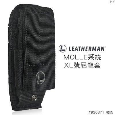 【LED Lifeway】LEATHERMAN (公司貨) MOLLE工具鉗專用收納套 XL號930371/930366