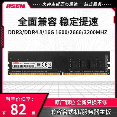 火神記憶體條DDR4/3 8/16G 1600 2666 3200電腦桌機伺服器ecc單條