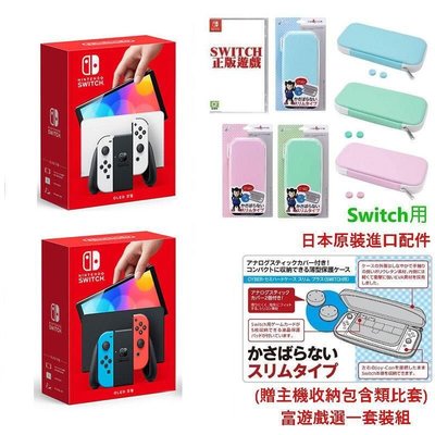 台灣公司貨 任天堂 Switch NS OLED款式主機 +正版本家遊戲一片 套裝組合(贈主機包+類比套)【板橋魔力】