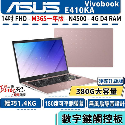 華碩 ASUS E410KA-0071PN4500 玫瑰金 送256G SSD/14吋/N4500/Buy3c奇展