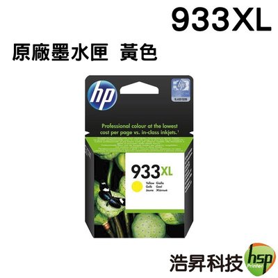 HP 933XL (CN056AA) 黃色 原廠墨水匣 適用 7612 / 7110 / 6600