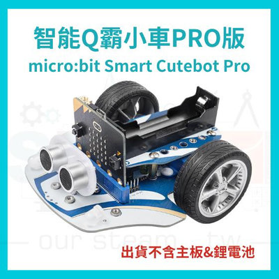 Q霸小車 PRO Smart Cutebot PRO (不含主板&amp;18650鋰電池) micro bit 超高轉速智能車