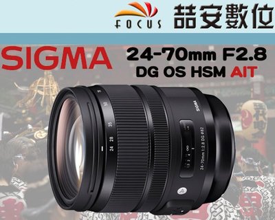 《喆安數位》Sigma 24-70mm F2.8 DG OS HSM ART 新版 二代鏡 公司貨 三年保固 #1