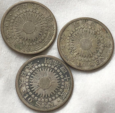 日本明治43年（1910年）10錢銀幣3枚（原味）