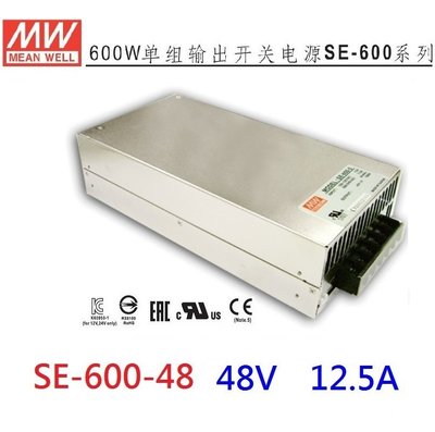 【附發票有保固】SE-600-48 明緯-MW-電源供應器 600W 48V 12.5A 600W~NDHouse