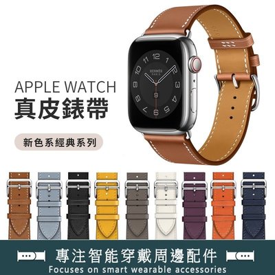 《現貨》真皮錶帶 愛馬仕同款錶帶 Apple watch錶帶 iwatch 3 4 5 6代 7代 45/40/44mm