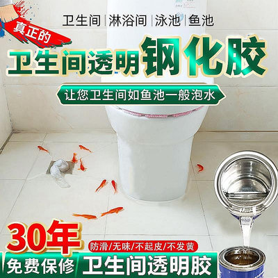 衛生間透明防水膠浴室廁所漏水補漏材料免砸磚防水滲透劑聚脲涂料