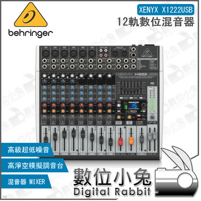 數位小兔【Behringer XENYX X1222USB 12軌數位混音器】編曲 Mixer 效果器 調音台 錄音室
