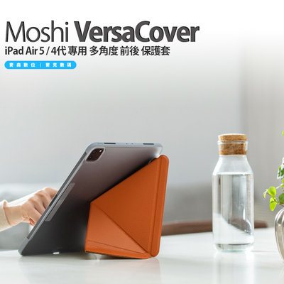 Moshi VersaCover iPad Air 5 (2022 ) / 4 10.9吋 多角度 前後 保護套