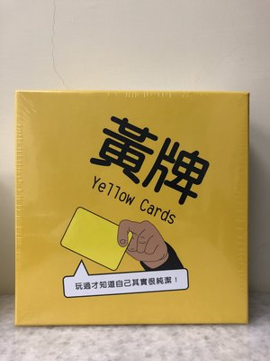 【桌遊世界】可開收據！正版桌遊 全新！黃牌 yellow cards