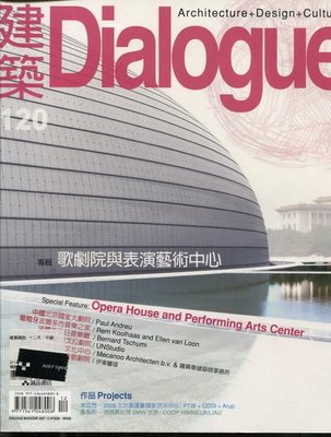 【語宸書店Z634/雜誌】《Dialogue 建築-2007年12月-NO.120》美兆文化