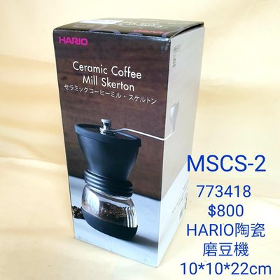 【日本進口】手沖咖啡～Hario陶瓷手搖磨豆機 MDCS-2 $800 ＊體積小，不佔空間