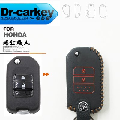 【鑰匙職人】HONDA FIT3 飛度3 本田汽車 鑰匙 皮套 折疊鑰匙 鑰匙包 鑰匙皮套