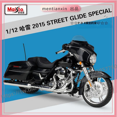 P D X模型 1:12哈雷大道滑翔2015STREET GLIDE SPECIAL仿真摩托車模型重機模型 摩托車 重機 重型機車 合金