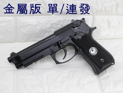 [01] iGUN 貝瑞塔 M9A1 CO2槍 連發版 MC(BB槍BB彈M9A1 M92 M9手槍WE玩具槍空氣槍