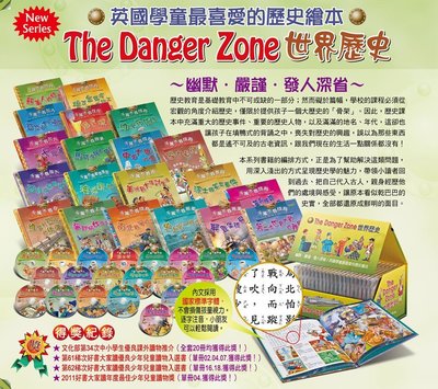 明山書局 The Danger Zone 世界歷史( 20 冊 20 CD )