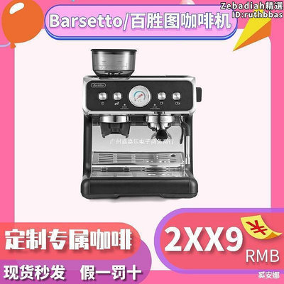 barsetto百勝圖二代雙鍋爐咖啡機商用半自動意式家用研磨一