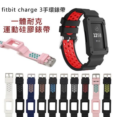 適用Fitbit charge 4手環錶帶 腕帶 一體運動矽膠手錶帶 charge3運動矽膠手錶帶 替換帶+表殼