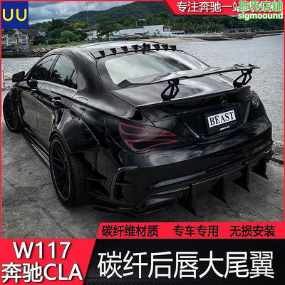 適用w117cla220 260 cla45amg改裝碳纖維帶燈後唇大尾翼尾喉