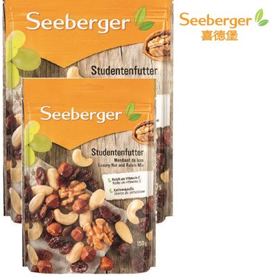 Seeberger 喜德堡 頂級葡萄綜合堅果 §小豆芽§ 原生堅果系列 經典綜合葡萄堅果