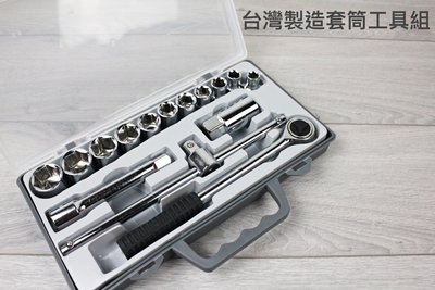 [戶外家]附發票 台灣製造 15件 套筒工具組  4分 棘輪板手 T桿 火星塞套筒 內六角 套筒 汽車維修[X80]