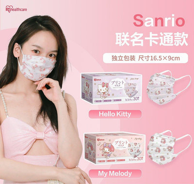 【小寶（保健/護膚）】熱銷 限量IRIS 愛麗思 三麗鷗Sanrio正品Kitty美樂蒂30枚獨立裝成人口罩