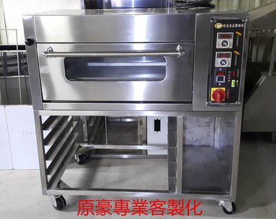 【原豪食品機械】『新型第二代』商業用- 一門一盤專業烘培電烤箱+五盤置物櫃式層架